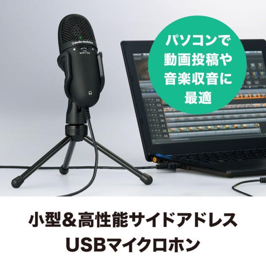 スタンドマイク USBコンデンサーマイク PCマイク オーディオテクニカ
