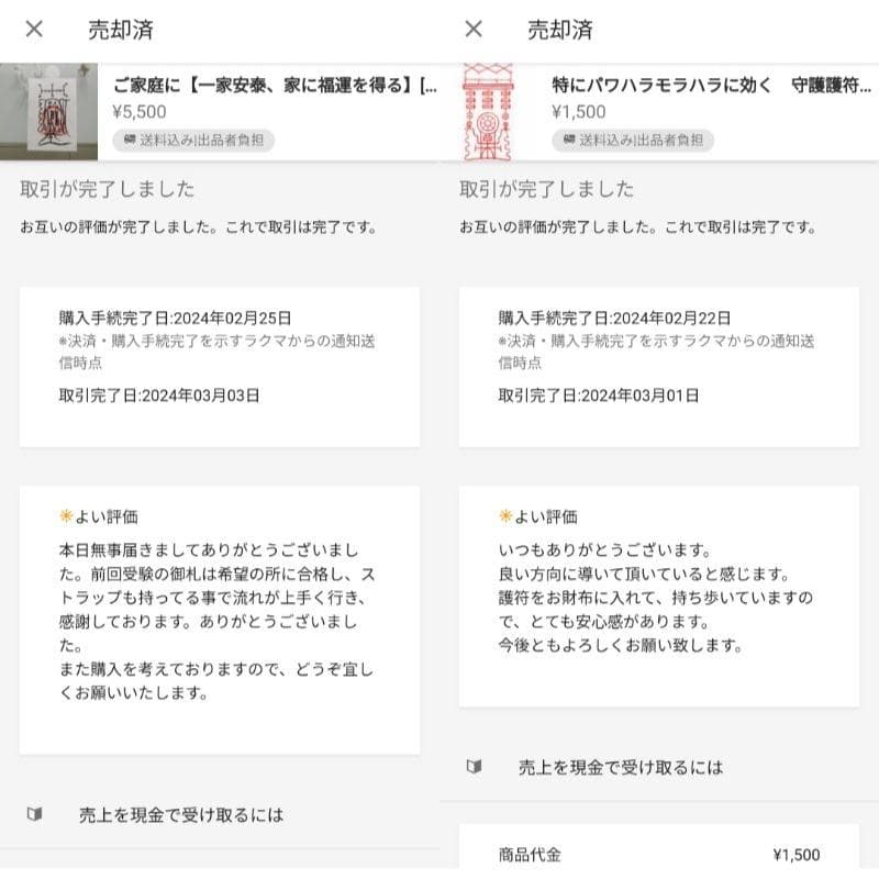 専用呪符8枚セット[5pzA]☯恋愛　パワハラ防止　金、仕事、家庭、健康diet