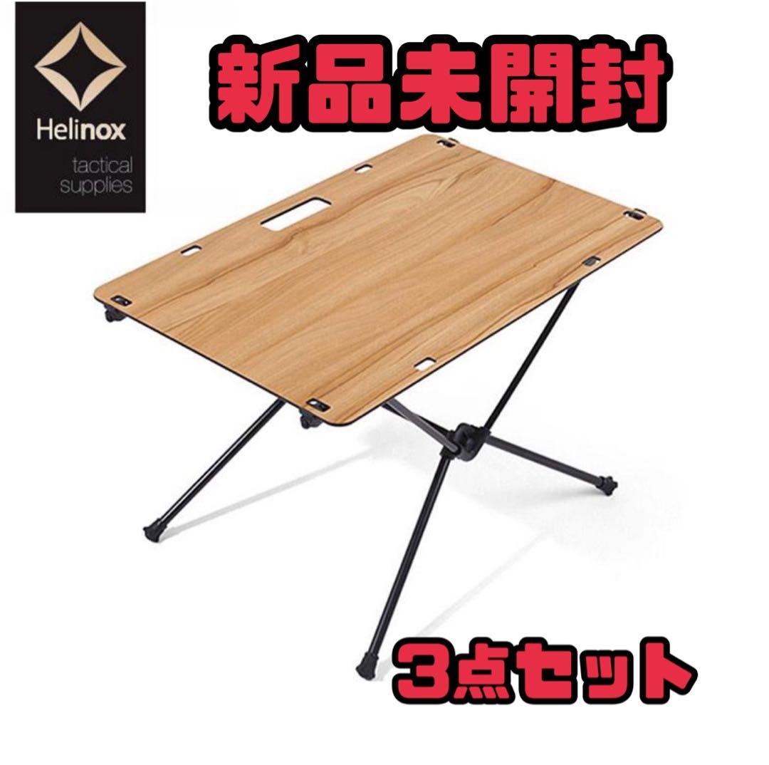 期間限定値下げ‼️ヘリノックス　テーブルワンソリッドトップ