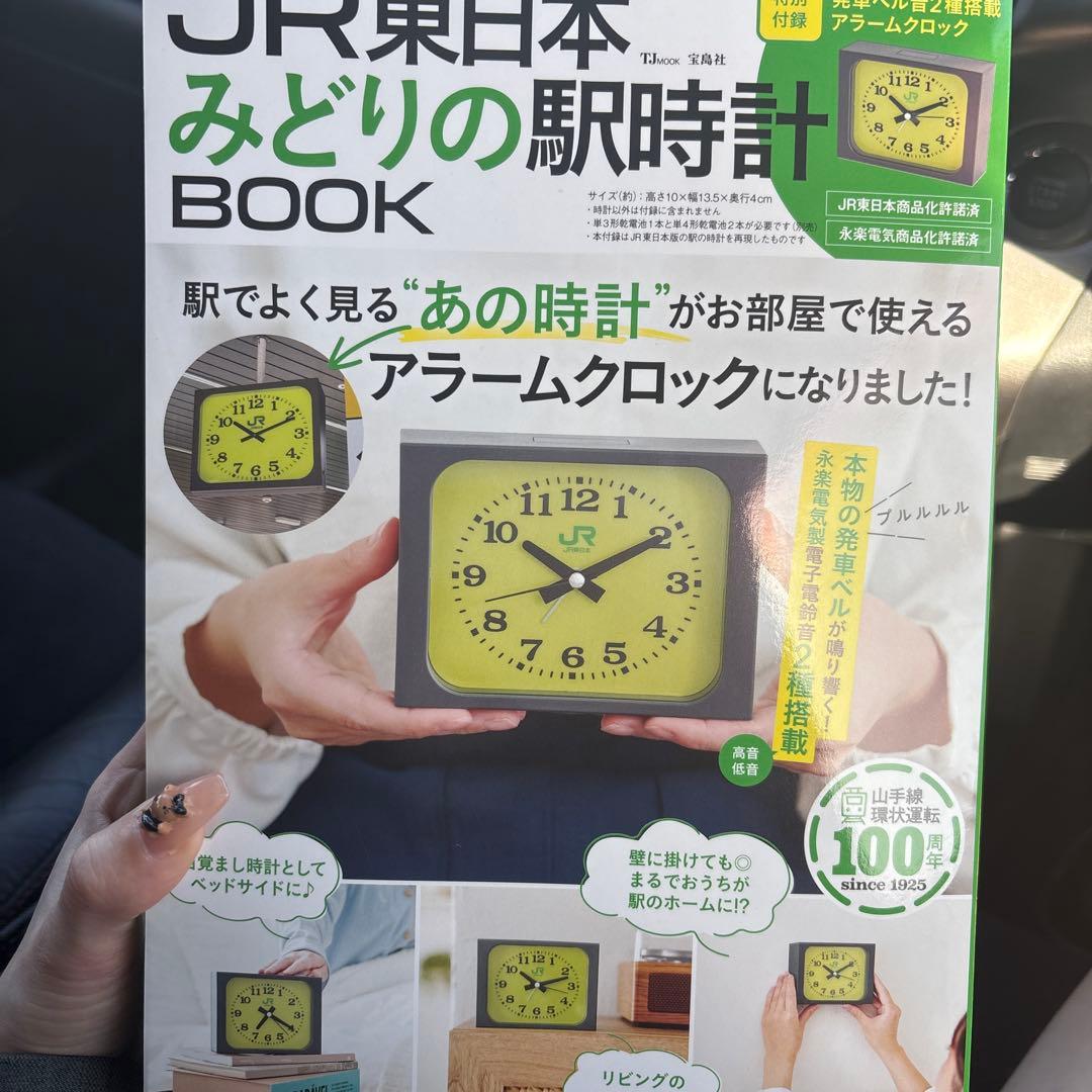 【新品】JR東日本 みどりの駅時計BOOK 2冊セット