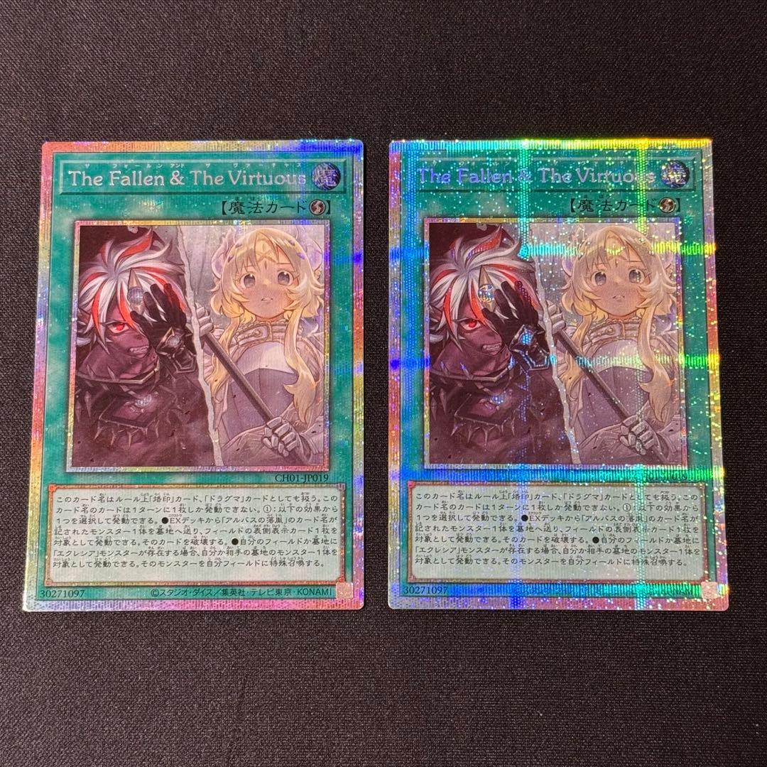 The Fallen&The Virtuous プリズマ プリシク 2枚 遊戯王