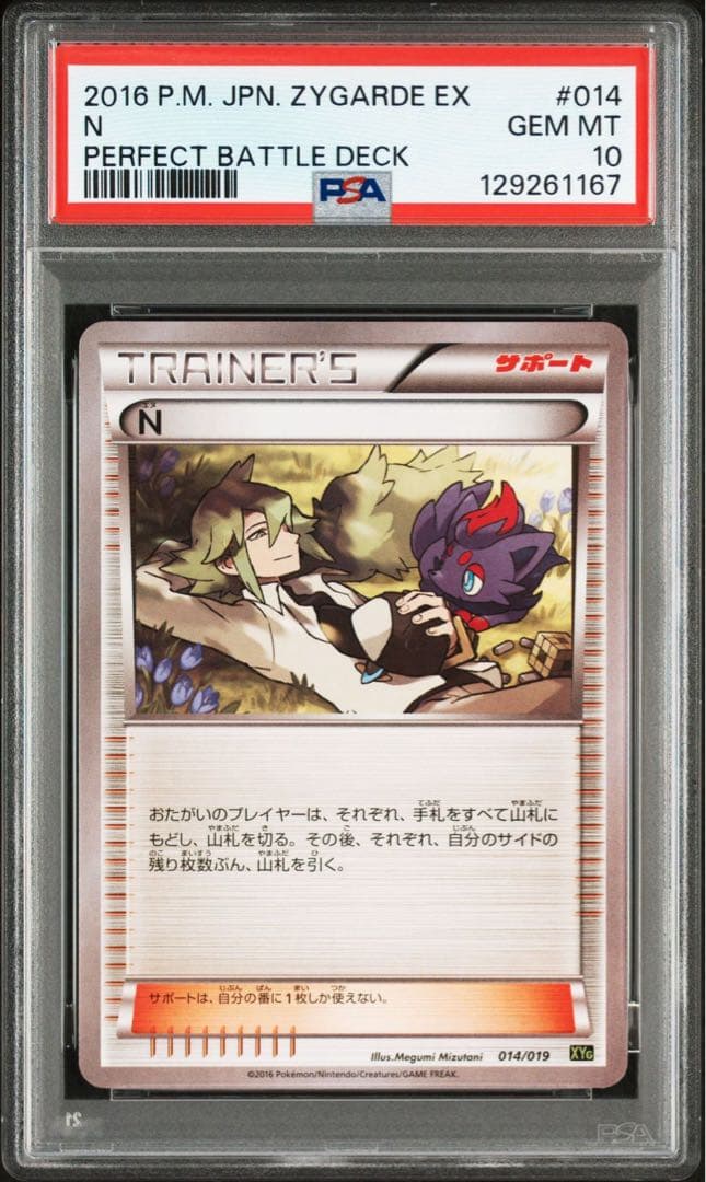 【PSA10】N XYz 014/019 パーフェクトデッキセット　POP9