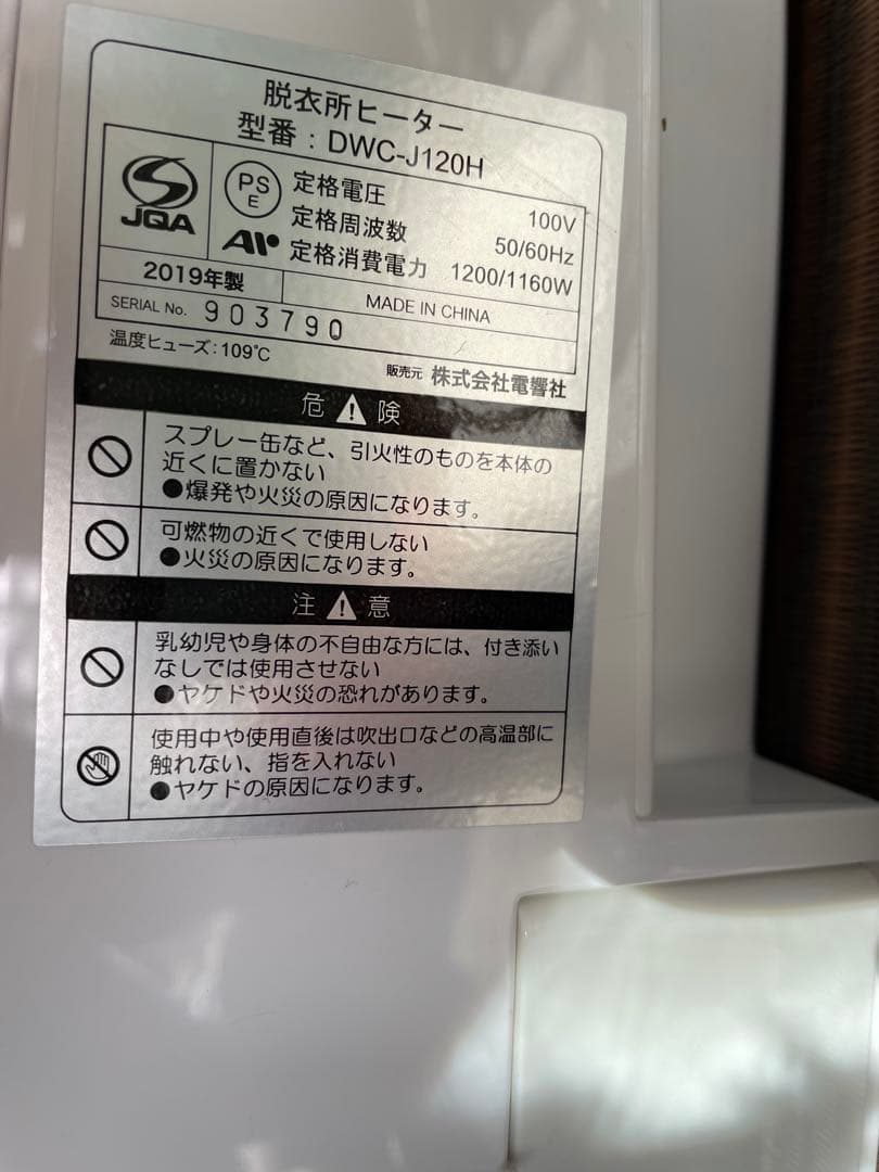 脱衣所電気ヒーター　壁掛け式　人感センサー付き　ヒートショック対策