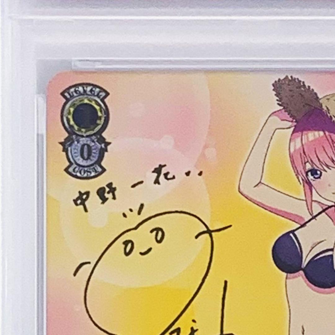 【PSA10】　5HY/WE43-06SP　割り切れない想い 中野 一花