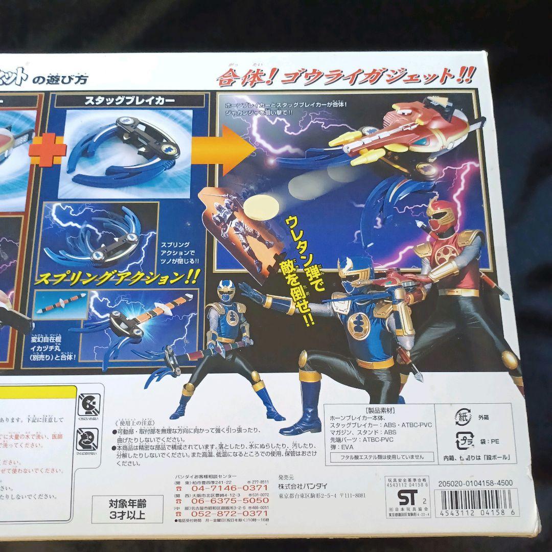 ハリケンジャー ゴウライガジェットセット