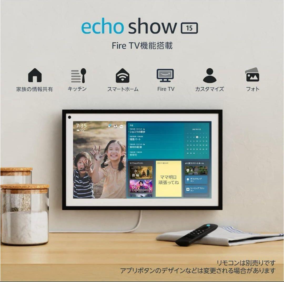 echo show 15 Fire TV機能搭載 本体