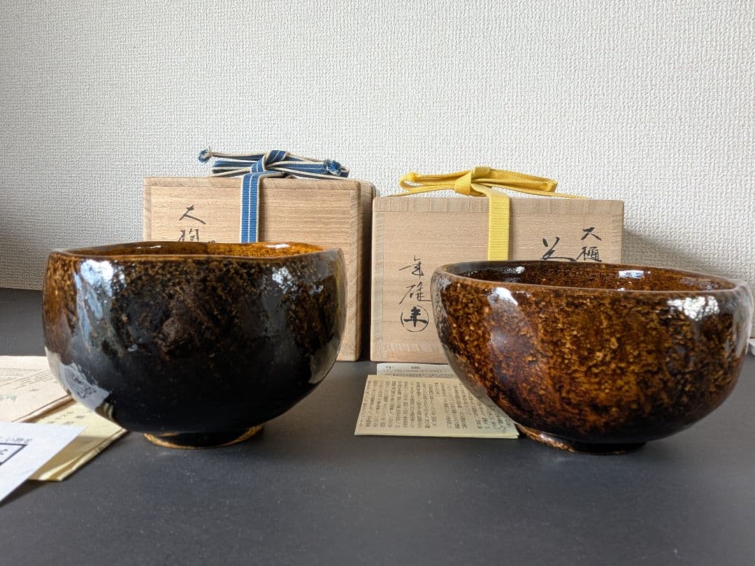 大樋焼　大樋長左衛門　十代　十一代　二碗セット