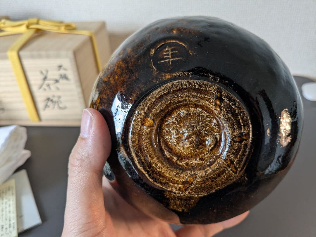 大樋焼　大樋長左衛門　十代　十一代　二碗セット