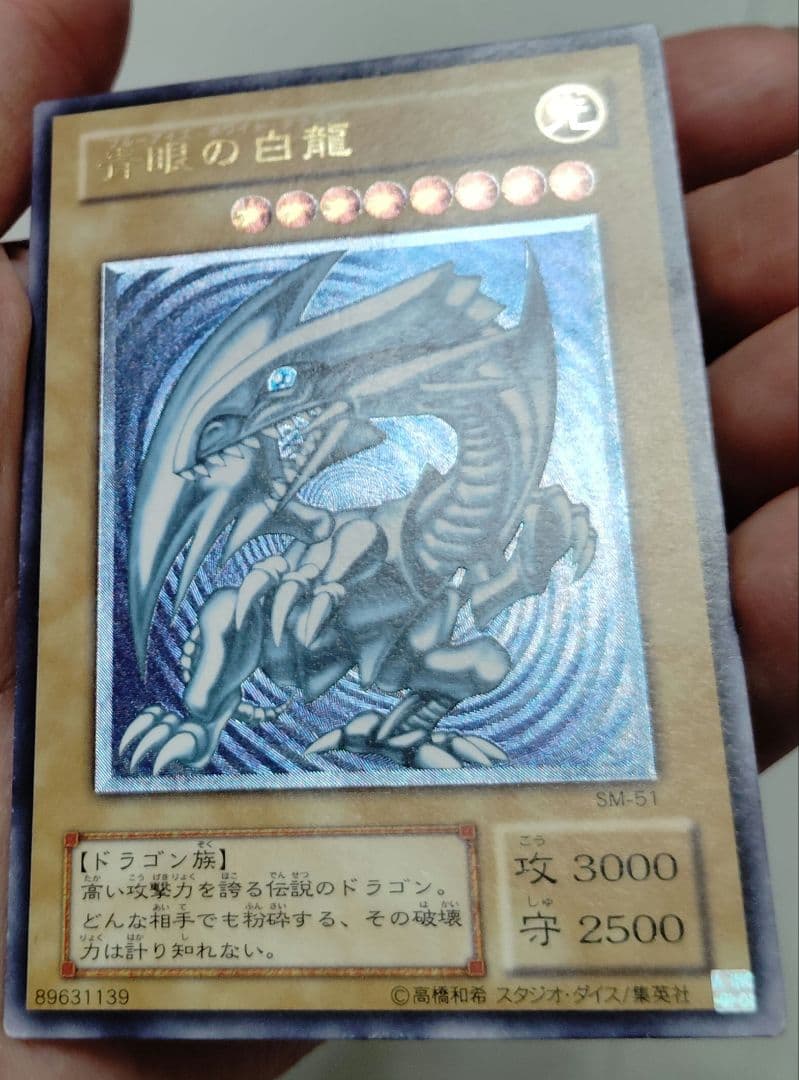 マ*サ様 青眼の白龍SM‐51 濃青艶 良品