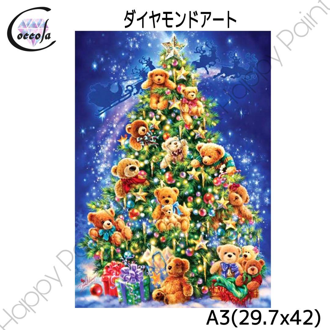 Happy Paint ダイヤモンドアート A3 クリスマスツリー 青／1693