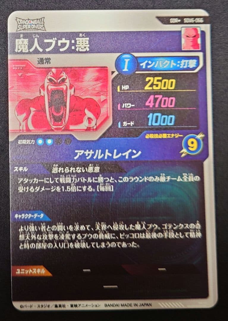 魔人ブウ悪（新品フルプロテクトスリーブ付）パラレル GDR★SDV6-066