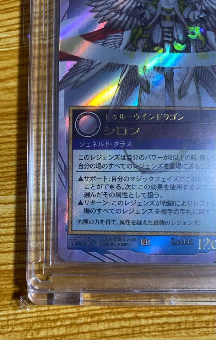 レジェンズ　ザ・カードゲーム　トゥルーウインドラゴン　シロン　甦る竜王伝説