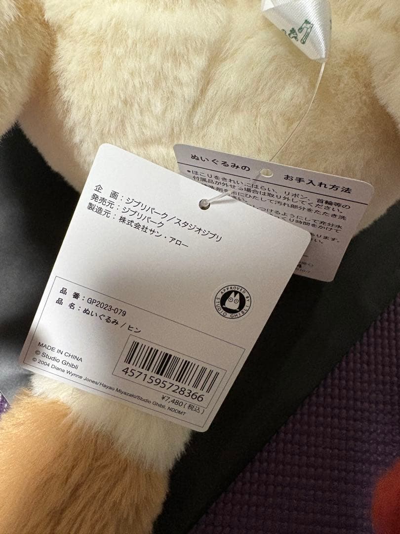 ジブリパーク　ヒンのぬいぐるみ