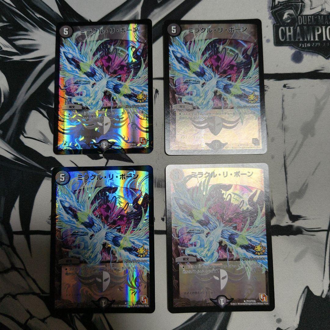 ミラクル・リ・ボーン プロモーションカード 4枚セット