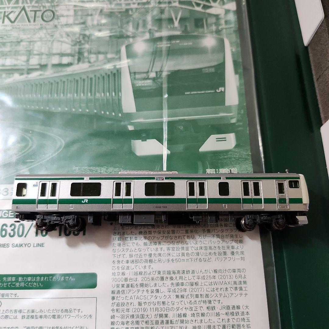 KATO E233系7000番台埼京線(相鉄直通仕様)
