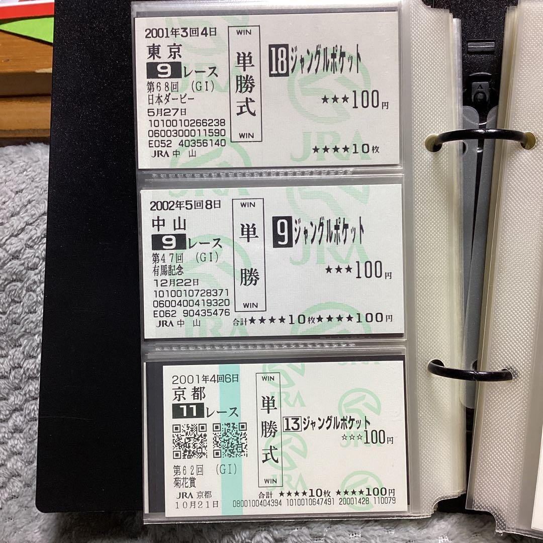ジャングルポケット単勝馬券3点セット(新、旧)バラ売り可