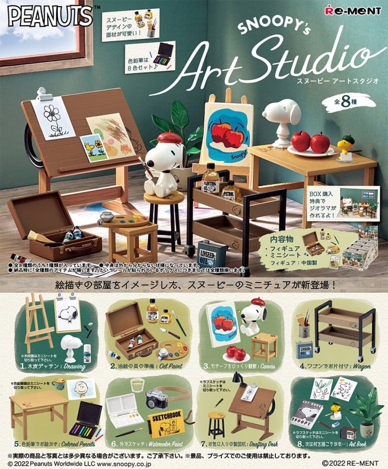 リーメント　スヌーピーアートスタジオ　全８種　１BOX