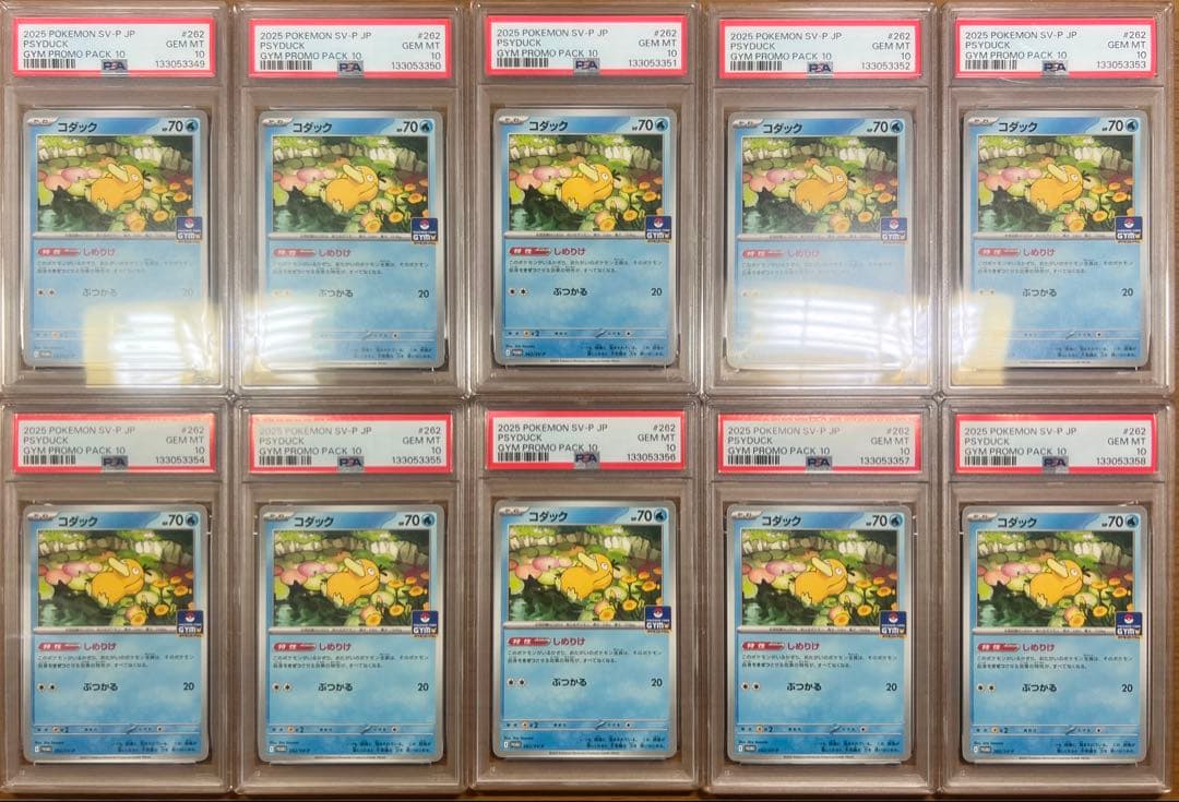 コダック プロモ　psa10 10連番