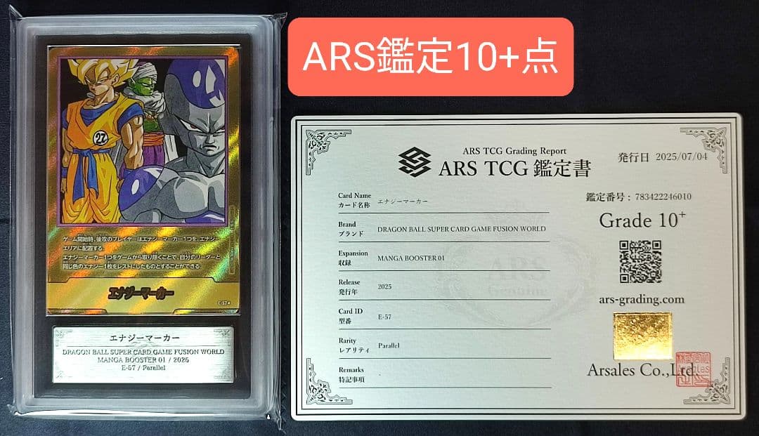 ARS10+ エナジーマーカー パラレル e-57 孫悟空 27巻 【鑑定書付】
