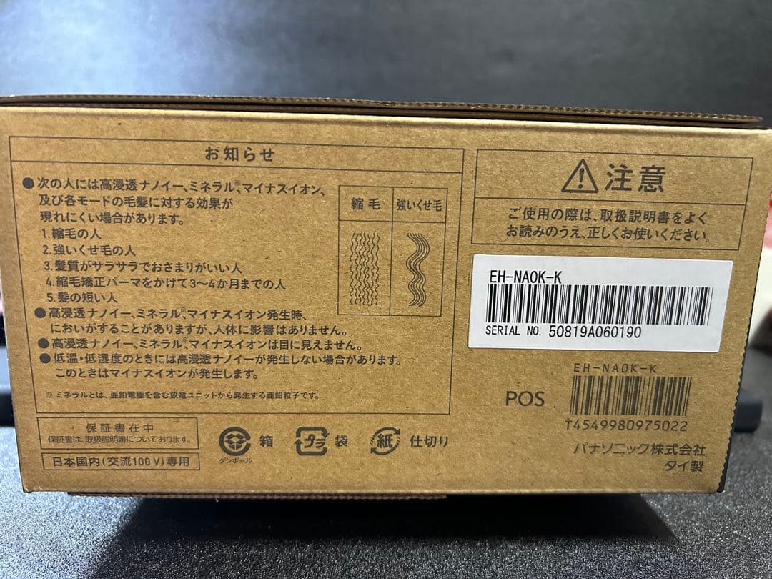 【新品未使用】ナノケア EH-NA0K-KチャコールブラックPanasonic