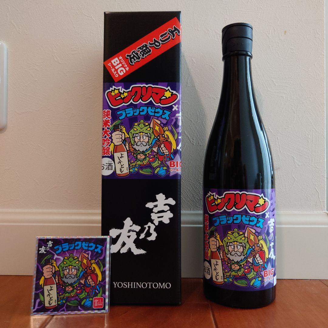【未開封500本限定】吉乃友酒造 エリア限定 ビックシール付きブラックゼウス