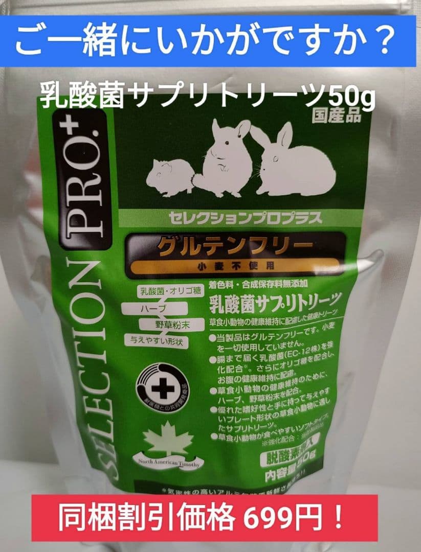 バニーセレクションプロボディウエイトケア900g×３袋、試食品とトリーツ乳酸菌付