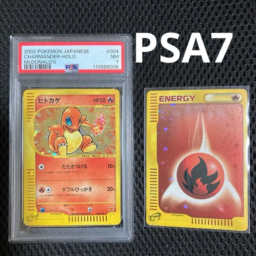 ヒトカゲ マクドナルドオリジナル PSA7ミニマム★パック 004/018