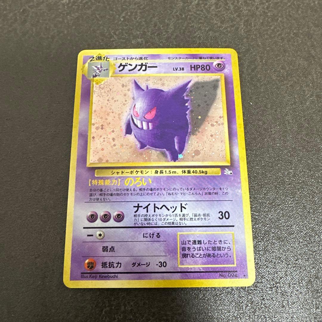 ゲンガー 渦巻きホロ★ 第3弾拡張パック 化石の秘密