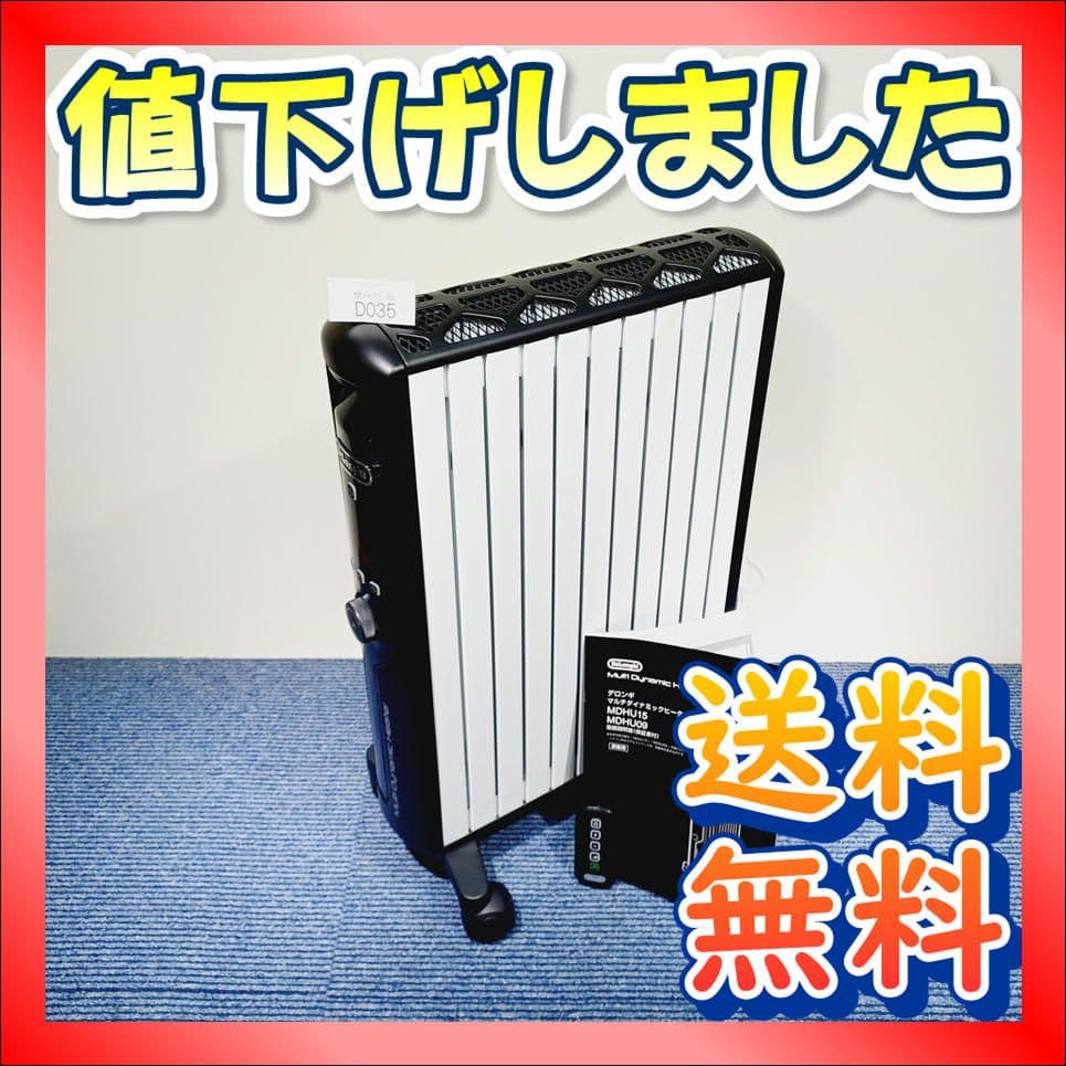 D035　デロンギ　マルチダイナミックヒーター　MDHU15-BK