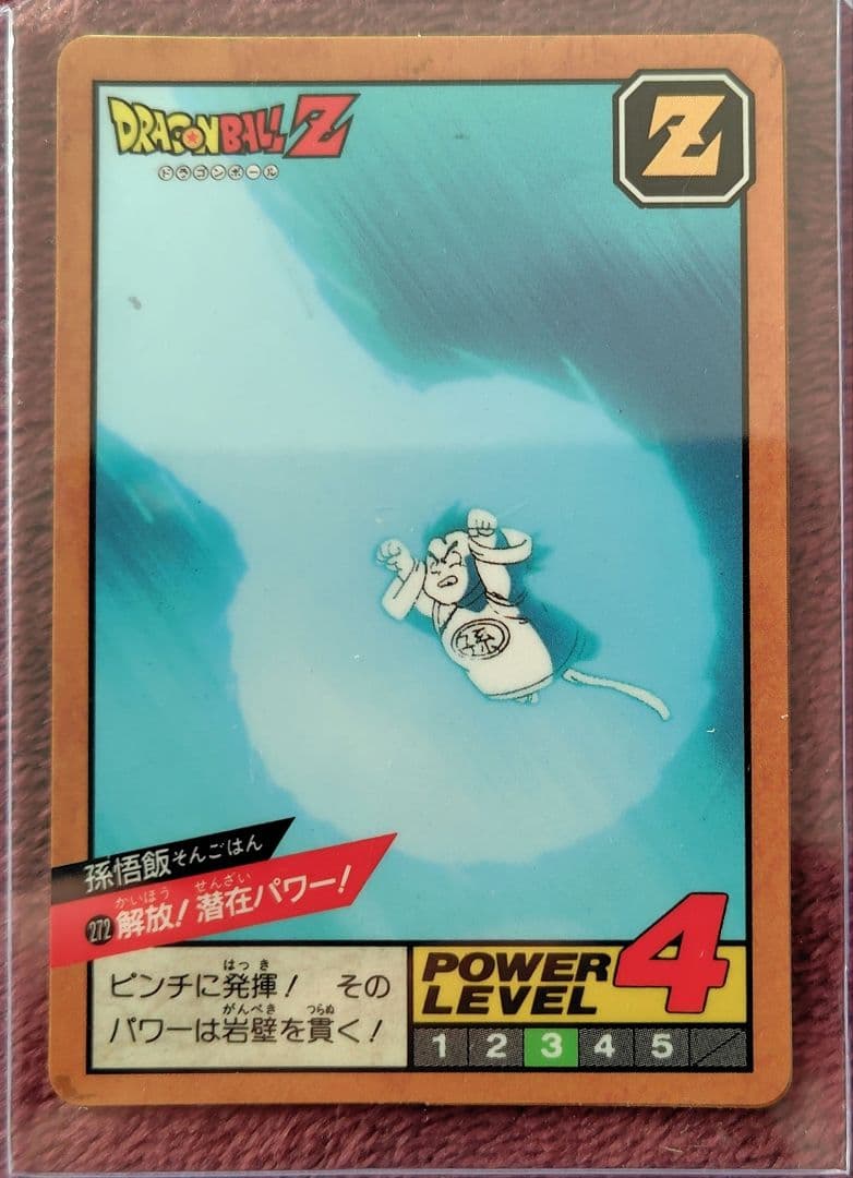 孫悟飯、チチ、ドラゴンボールZ、カード、トレカ