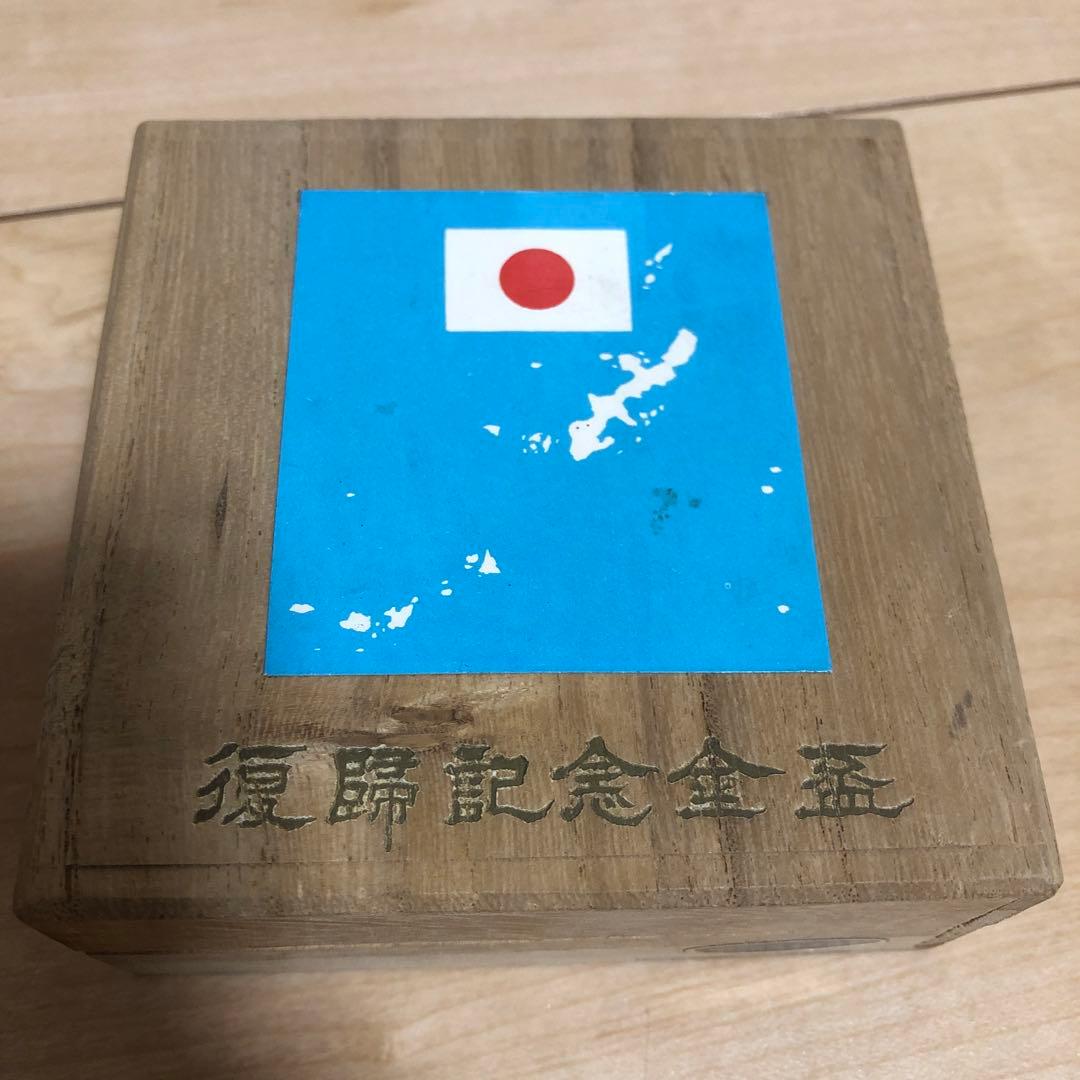 沖縄復帰記念金杯