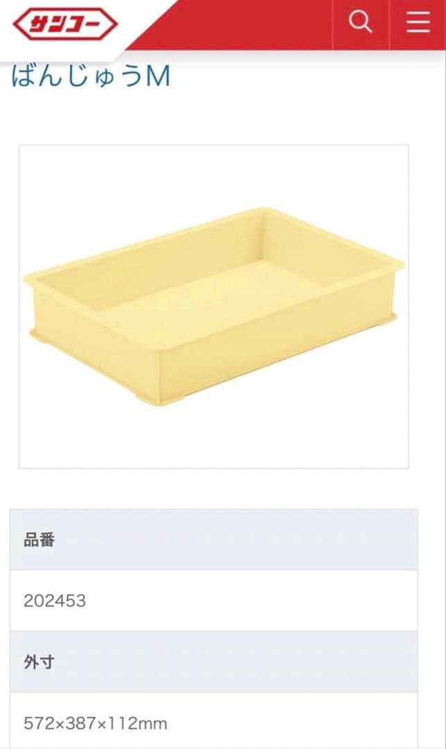 ばんじゅう　サンコー