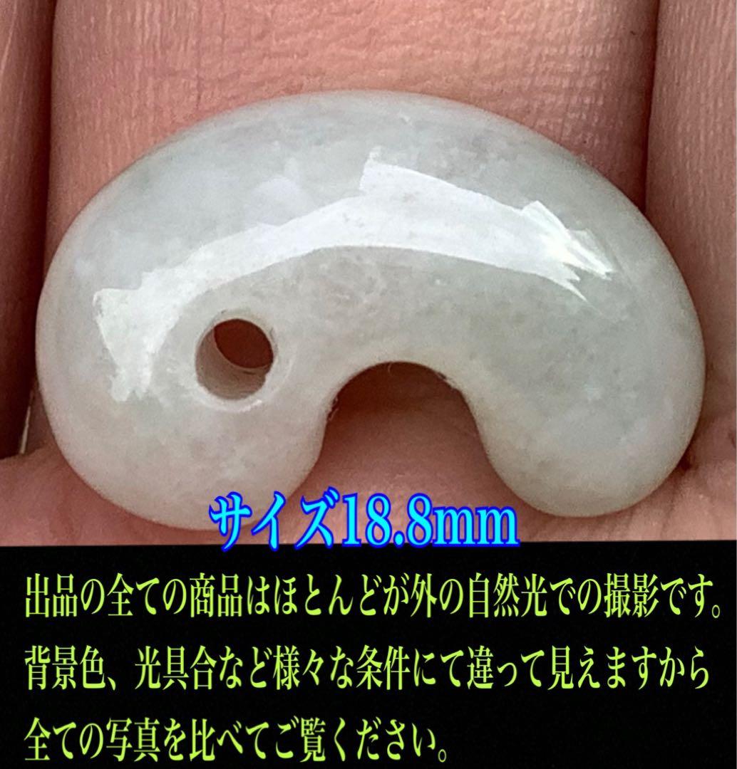 ✳極上材料使用‼️ 氷*糸魚川翡翠勾玉　神様と通じる縁起物お守り　鑑別書取得極上品