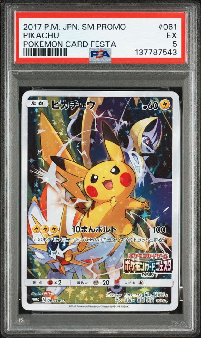 ピカチュウ: プロモ[SM-P 061] ポケモンカードフェスタ psa5