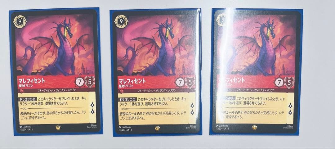 LORCANA ロルカナ マレフィセント 怪物ドラゴン 通常