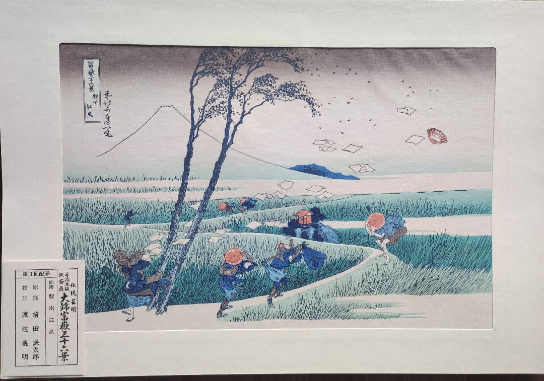 値下 北斎画 大錦富嶽三十六景 伝統芸術 手摺木版 全23巻46図(内3図欠品)