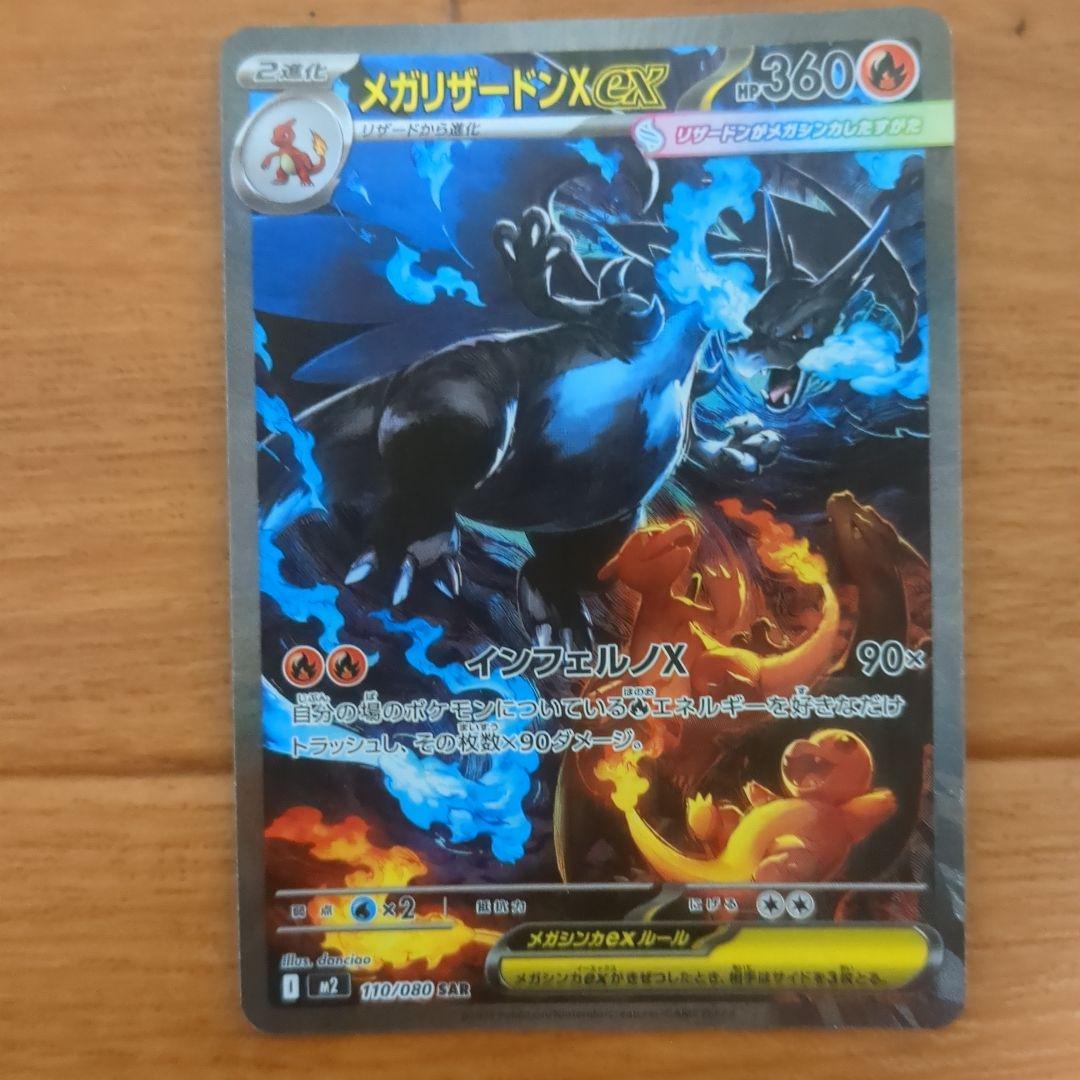 ローダー付　メガリザードンxex　sar