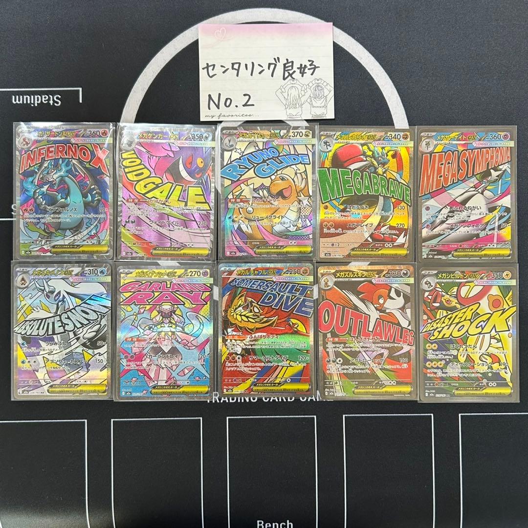 ポケモンカード MEGAドリーム MAフルコンプリートセット 全10種類