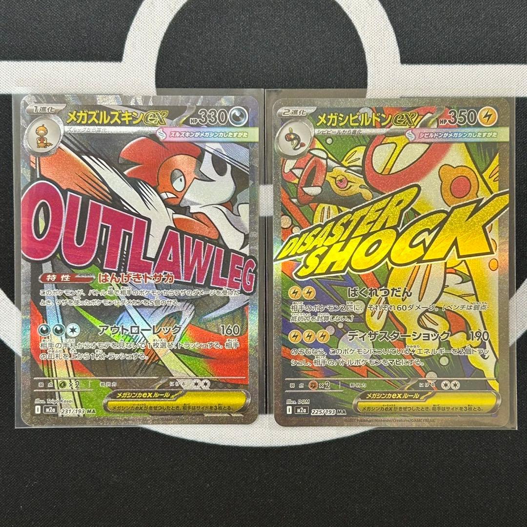 ポケモンカード MEGAドリーム MAフルコンプリートセット 全10種類