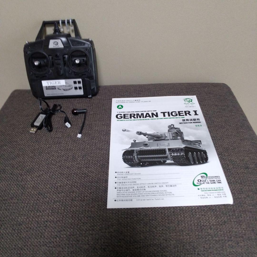 タイガー戦車1/16ラジコン戦車