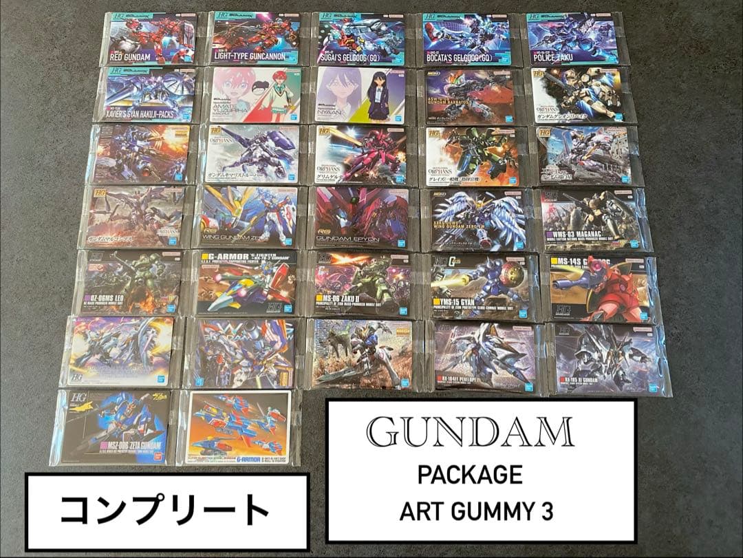 ガンダム ガンプラパッケージ アート グミ3 コンプ