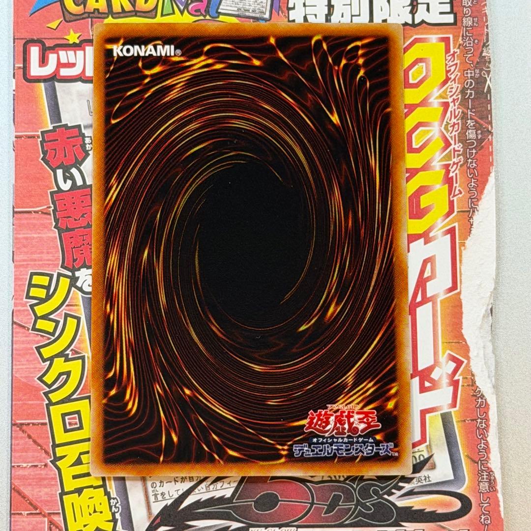 新品　遊戯王カード　レッドデーモンズドラゴン　Vジャンプ