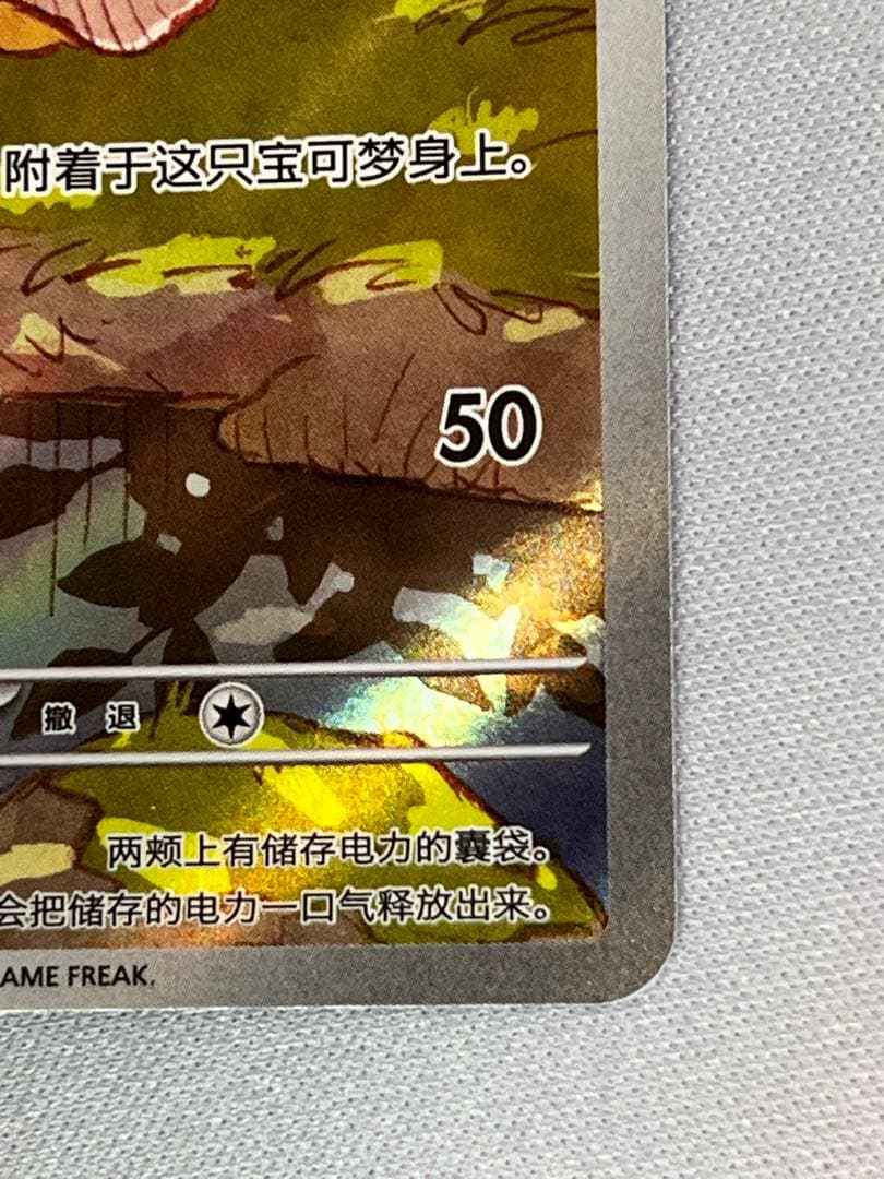 ピカチュウ AR コダック 中国語版　171/151