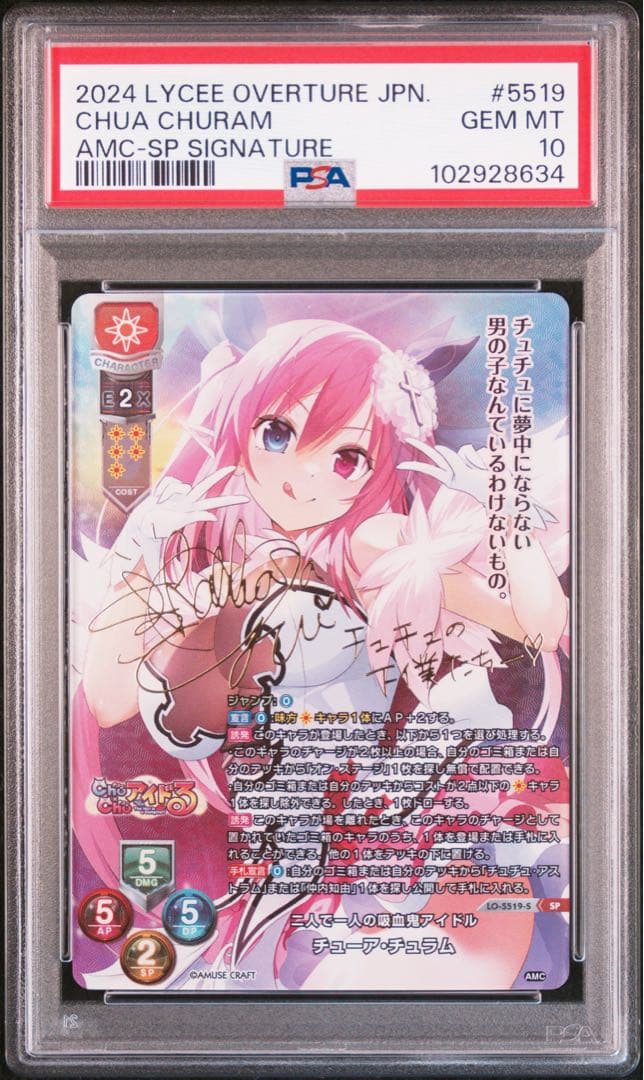 【PSA10】二人で一人の吸血鬼アイドル チューア・チュラム SP サイン