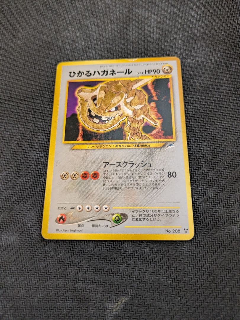ひかるハガネール 旧裏　ポケモンカード　ポケカ