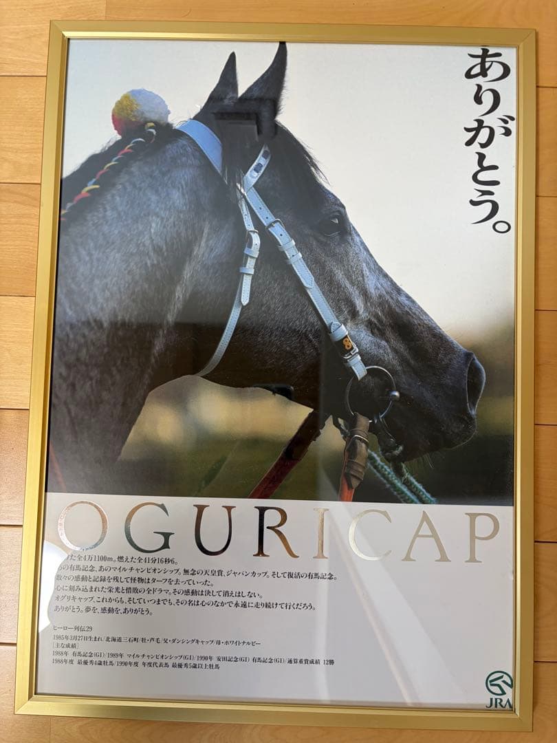 ヒーロー列伝　初期　オグリキャップ　シルバー　　B3 ポスター　JRA