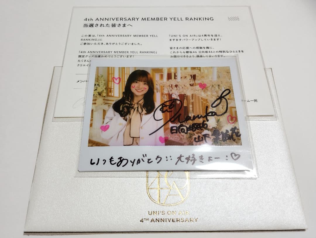 日向坂46 山下葉留花 直筆サイン入りワイドチェキ ユニゾンエアー当選通知書付き