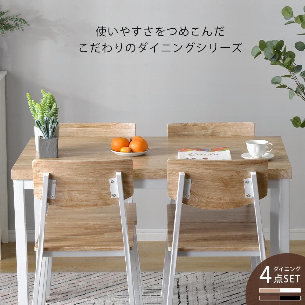 大人気！好評販売中！4人用ダイニングセットチェア付き5点セット　NATURE
