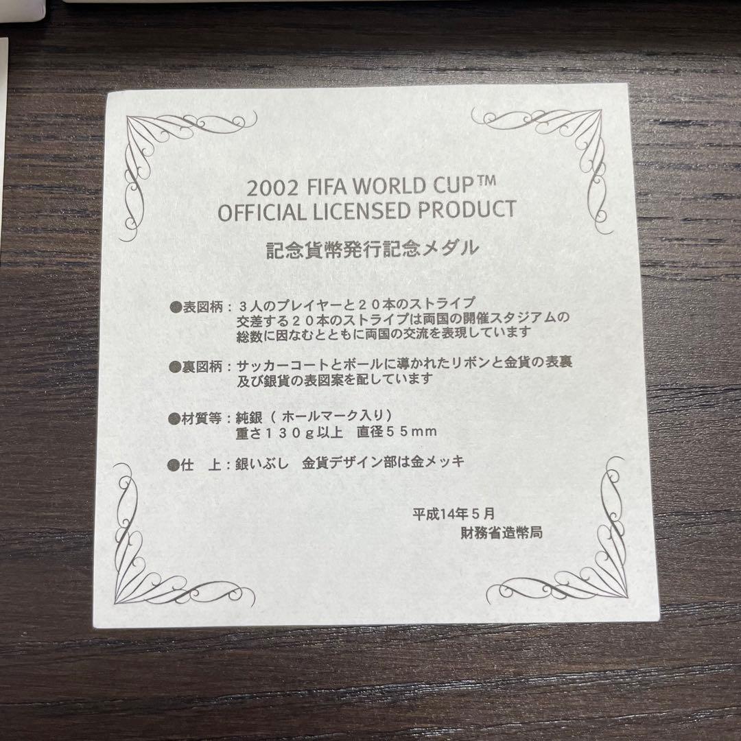 2002 FIFAワールドカップ記念貨幣発行記念メダル 純銀メダル