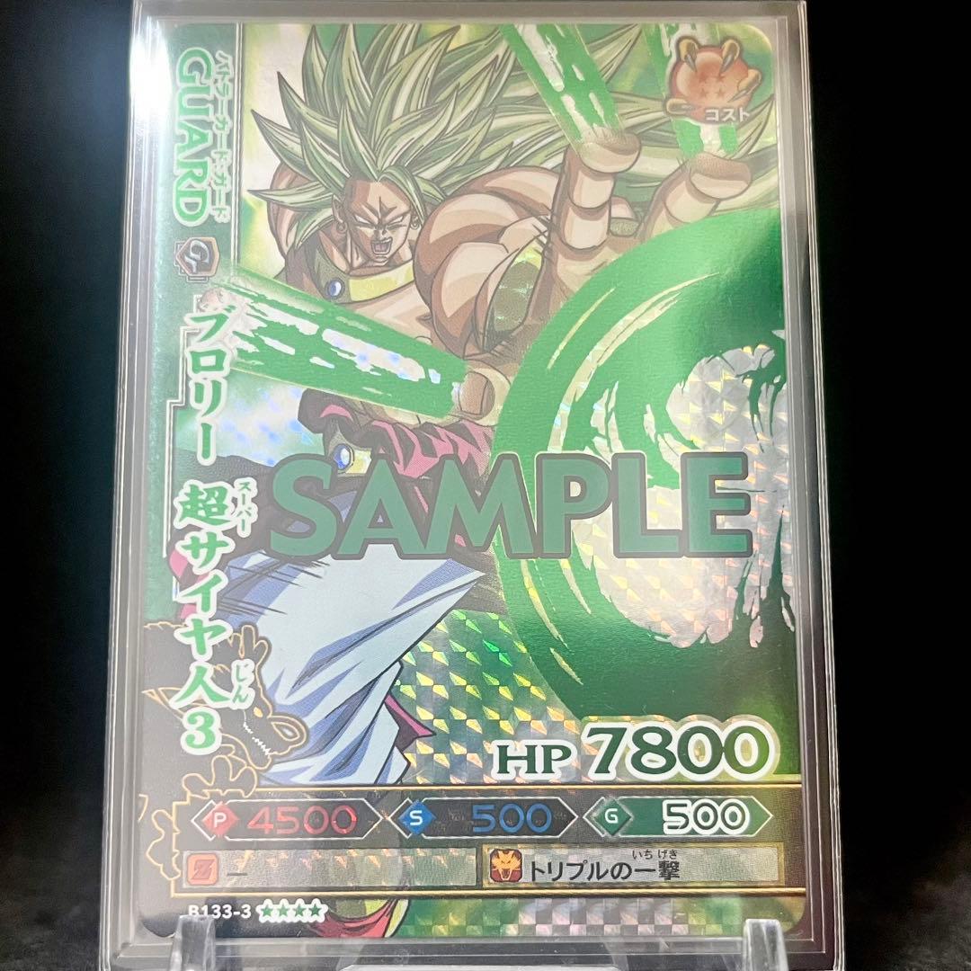 【美品】ドラゴンボール改 ドラゴンバトラーズ 第3弾 ブロリー 爆レア サンプル